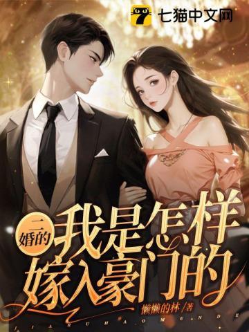 糙汉老公勾我心魂