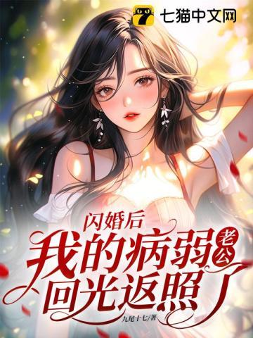 糙汉老公勾我心魂书包简介