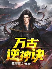 神医弃妃王爷请下榻免费阅读