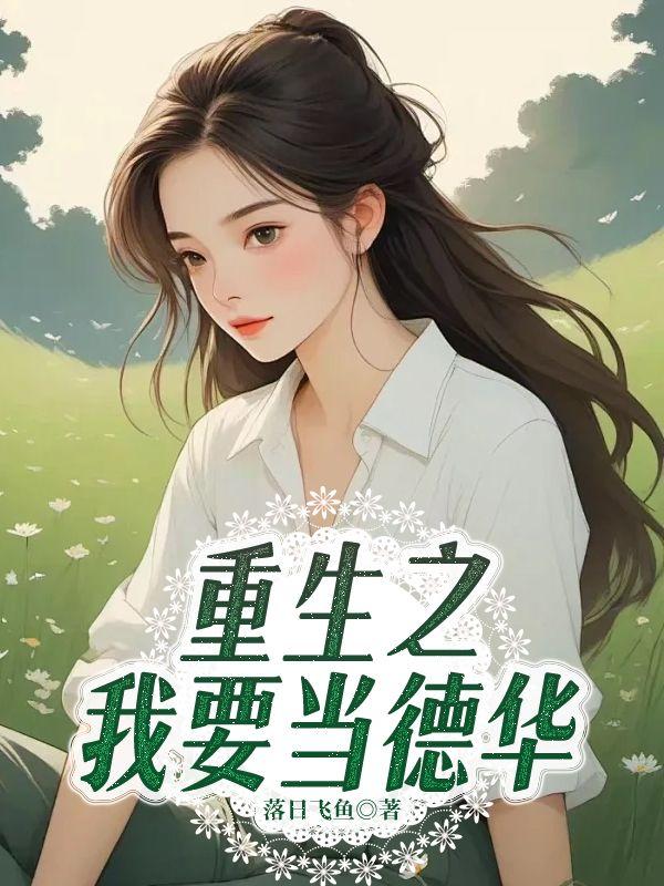 厂妹很疯狂免费全本阅读
