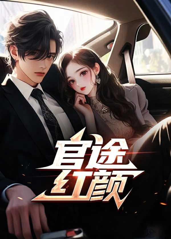 快穿每个世界都要糖娜样可艾