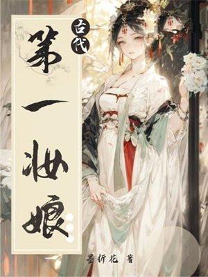 老婆是个奇葩
