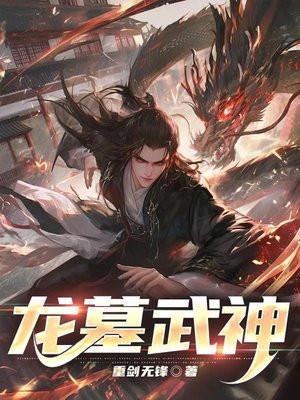 夫人掉马甲了吗