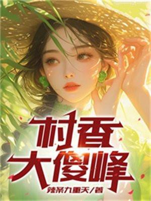 大小姐的贴身管家电视剧在线看