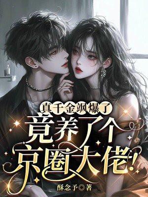 大小姐的贴身管家免费阅读全文