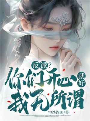 女尊天下绝色皇夫
