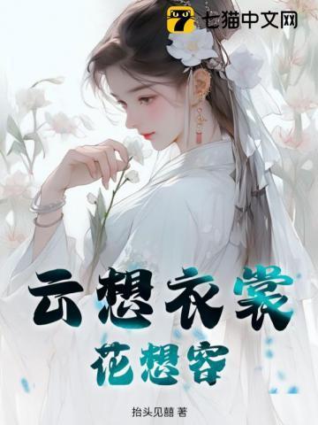 替嫁小娇妻带着空间来种田长安著