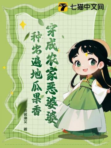 全点治疗的我成了圣女笔趣阁
