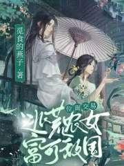 全点治疗的我成了圣女笔趣