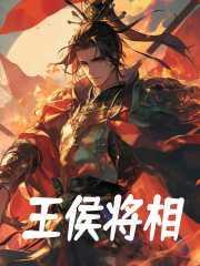 随身空间王妃爱种田 颜稻花免费阅读