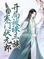 斗罗转生银枝贯彻纯美之名免费