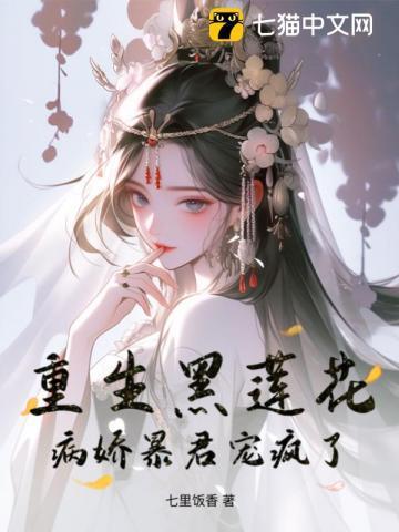 黎婉如季萧寒季嘉虞名字