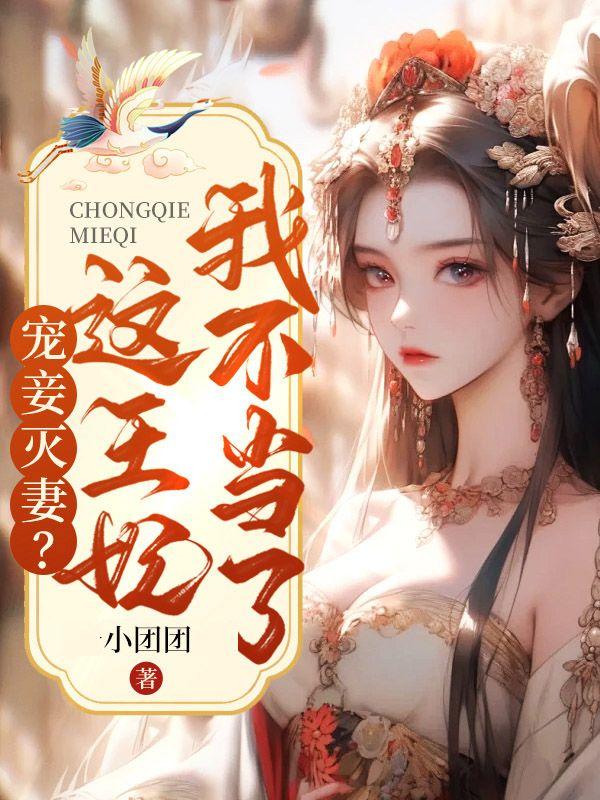 黎婉如季萧寒最新章节更新时间