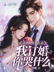 豪门后妈是对照组免费阅读