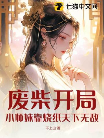 折探花讲的什么