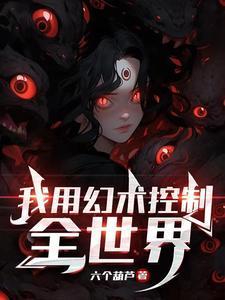 将门毒女番外