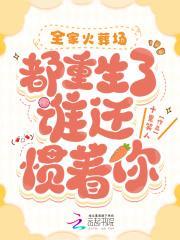 白莲花她不演了今婳