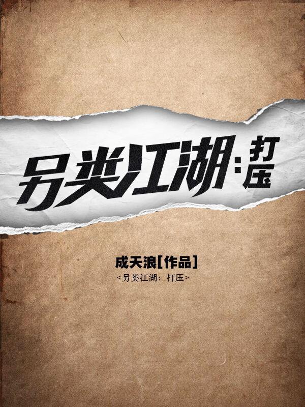 枭心王爷历史原型