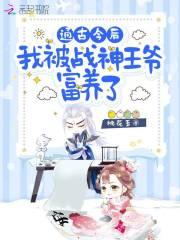 枭心王爷免费阅读