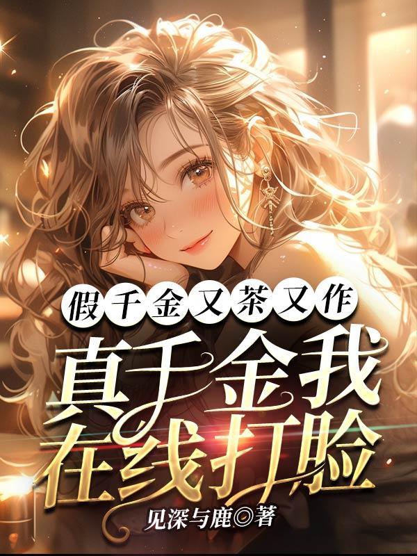 豪门宠儿(npc)