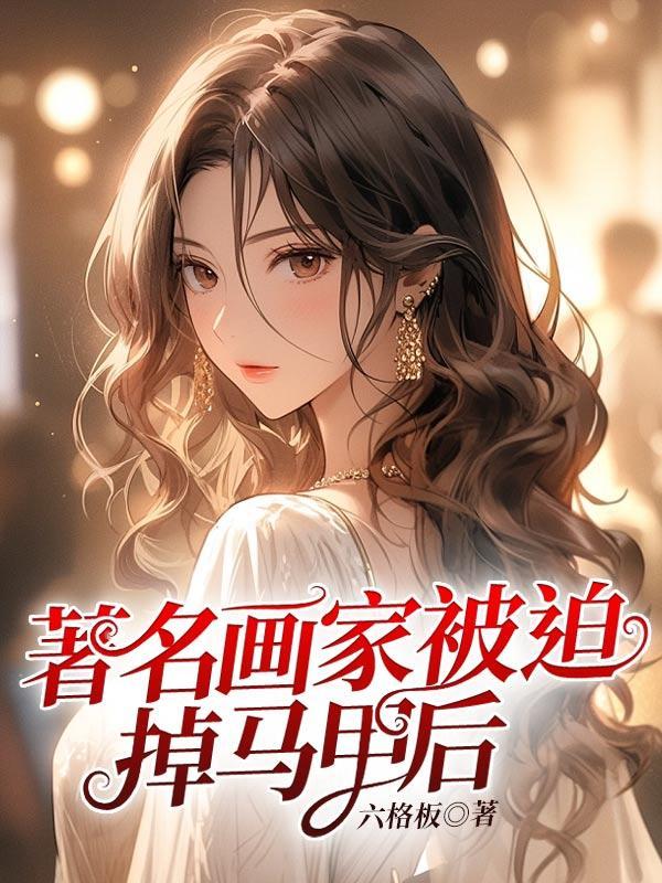 下山后才知道我无敌了百度百科