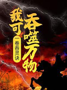 许元胜方柔免费阅读无弹窗 第563章