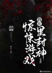 开局传国玉玺砸核挑