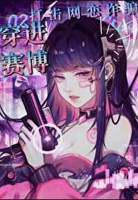 机武风暴无错版笔趣阁