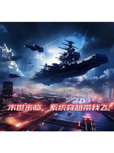女总裁的贴身高手完整版
