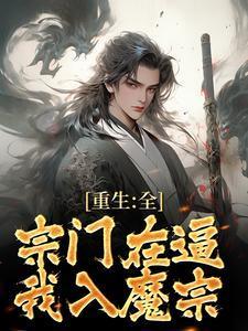 晁盖入主梁山