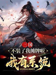 晁盖穿越