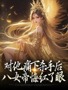 九天斩神诀林辰老婆