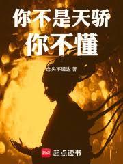 邀月喜欢江枫还是燕南天