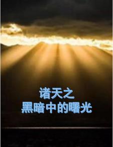 假千金马甲炸翻全球