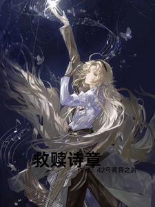叶寒向暖全部作品目录