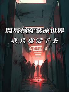 银河帝国之无畏崛起免费观看