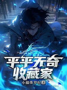 我有虚拟手环躺赢 海棠铺绣