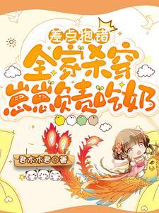 生崽种田两不误完整版免费
