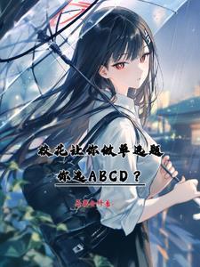 股道人生abc微博