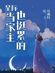 嫁娶不须啼燕草结局