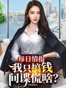 开局捡到绝世女仙子