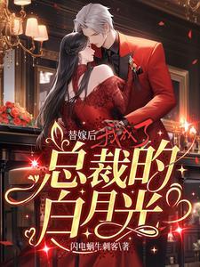 开局捡个漂亮媳妇