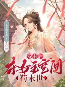 穿越召唤之千古一帝全文阅读