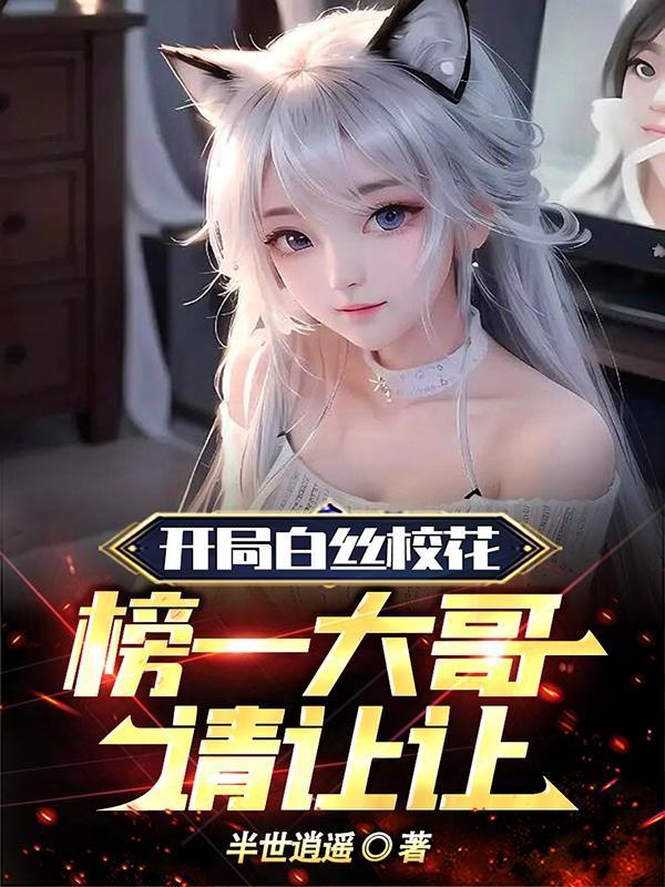 转生狐娘我接了夜魔女王的盘丝