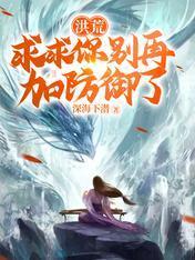 顾南娇霍时深的免费阅读全文