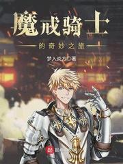 猛虎教师组装棍出现是哪集