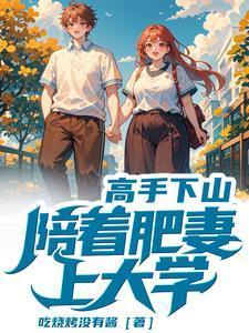 祖龙偷听我心声!TXT