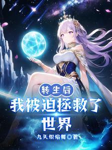 遮天狂后全文免费阅读