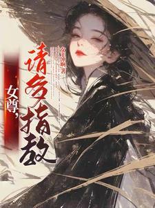国公夫人她人美心黑 xs7