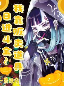 混沌大帝叶冥瑶芸女帝